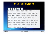 ERP 성공 실패사례 개요-8