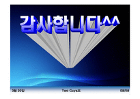 ERP 성공 실패사례 개요-9