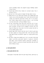 사회복지 실정법(영유아보육법) 중 하나를 선택하여 시행령과 시행 규칙을 비교 분석-2