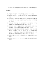 사회복지 실정법(영유아보육법) 중 하나를 선택하여 시행령과 시행 규칙을 비교 분석-3