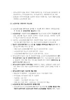 사회복지 실정법(노인복지법) 중 하나를 선택하여 시행령과 시행 규칙을 비교 분석-2