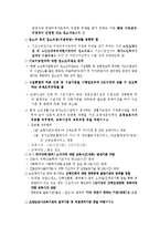 사회복지 실정법(노인복지법) 중 하나를 선택하여 시행령과 시행 규칙을 비교 분석-3