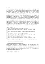 임파워먼트 모델의 개입과정과 실천적 함의00-4