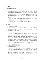 마케팅 조사의 필요성을 고객과 기업의 입장과 사례-1