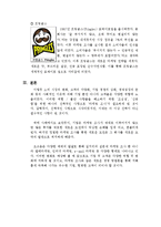 마케팅 조사의 필요성을 고객과 기업의 입장과 사례-4