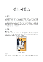 경도실험_ 비커스-1