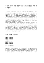 부모의 자녀에 대한 효율적인 교육과 교육향상을 위한 프로그램00-1