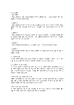 공적사회복지서비스전달체계의 문제점과 개선방안00-4