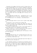 사회복지법제 공공부조 공적부조에 대한 정리00-4