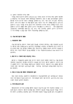 의료사회사업의 주요 쟁점과 과제00-3