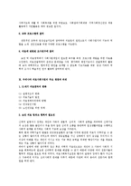 의료사회사업의 주요 쟁점과 과제00-4