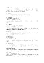 한국과 외국에 아동복지의 발달 과정00-2