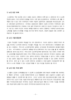 노인 복지의 정책방향-3
