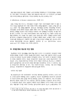 [국제관계론] 정보화와 세계정치-4