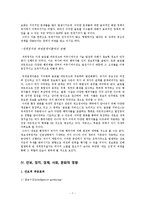 [국제관계론] 정보화와 세계정치-7