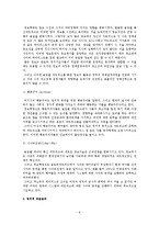 [국제관계론] 정보화와 세계정치-8