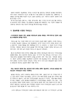 [국제관계론] 정보화와 세계정치-11
