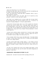 [국제관계론] 정보화와 세계정치-14
