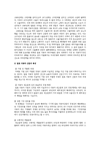 [조직구조론] 세계 자동차 산업의 현황과 전략-12