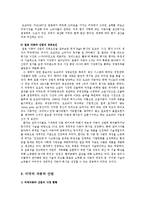 [조직구조론] 세계 자동차 산업의 현황과 전략-16