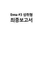 [리더십론] 3번유형 성취형 인물탐구-1