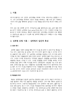 [리더십론] 3번유형 성취형 인물탐구-3