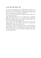 [리더십론] 3번유형 성취형 인물탐구-7