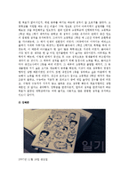 [리더십론] 3번유형 성취형 인물탐구-11