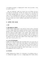 [리더십론] 3번유형 성취형 인물탐구-17