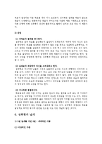 [리더십론] 3번유형 성취형 인물탐구-18