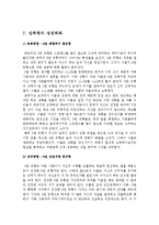 [리더십론] 3번유형 성취형 인물탐구-20