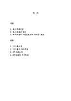 [인적자원론] 기업의 복지후생사례-CJ, KT그룹-1