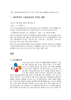 [인적자원론] 기업의 복지후생사례-CJ, KT그룹-3