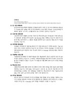 [인적자원론] 기업의 복지후생사례-CJ, KT그룹-8