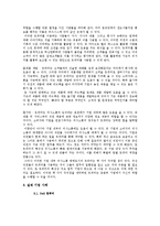 [MIS] 트위터를 이용한 기업 경영의 변화 양상-5