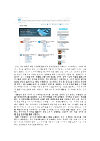 [MIS] 트위터를 이용한 기업 경영의 변화 양상-6