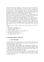 [MIS] 트위터를 이용한 기업 경영의 변화 양상-12