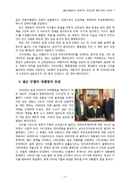 [지도자론] 넬슨만델라가 세계적인 지도자로 존경 받는 이유-7