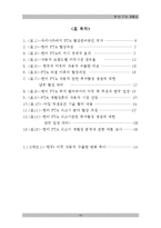 [국제경제학] 한미 FTA재협상 배경, 과정, 전망-2