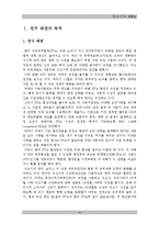 [국제경제학] 한미 FTA재협상 배경, 과정, 전망-4