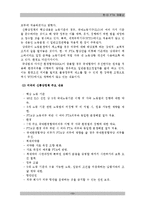 [국제경제학] 한미 FTA재협상 배경, 과정, 전망-10