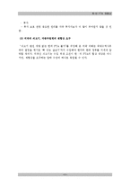 [국제경제학] 한미 FTA재협상 배경, 과정, 전망-11