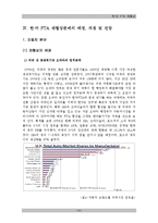 [국제경제학] 한미 FTA재협상 배경, 과정, 전망-12