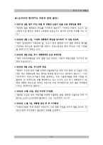 [국제경제학] 한미 FTA재협상 배경, 과정, 전망-15