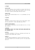 [국제경제학] 한미 FTA재협상 배경, 과정, 전망-18