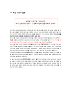 미샤 CSR 제안 레포트-2