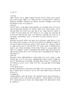 [인사관리] 롯데건설 인재육성프로그램-4