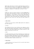 [기업과 국제환경] 삼성전자의 해외사업조직(1994~2003)-2