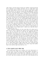 [재무관리] 신규주식상장(IPO) 관련 절차 및 투자 유의사항-5