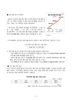 [기술경영] 정부 R&D예산 현황과 개선방안-3